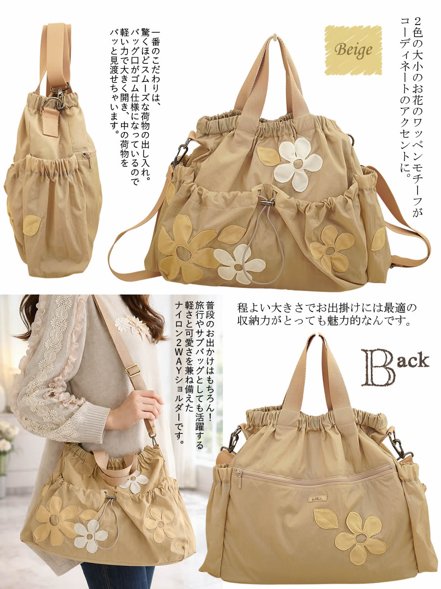 ベルパーチ belpaci お花ワッペン2WAYナイロンショルダー 軽量