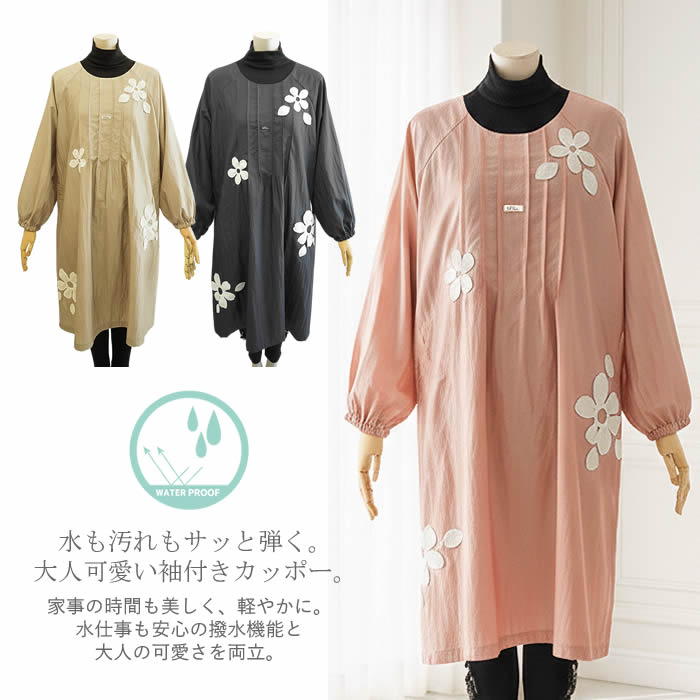 ベルパーチ Belpaci お花ワッペンナイロン袖付きカッポー 日本製
