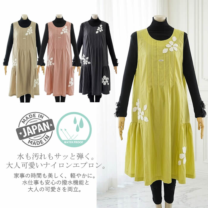 ベルパーチ Belpaci お花ワッペンナイロンエプロン 日本製 洗える