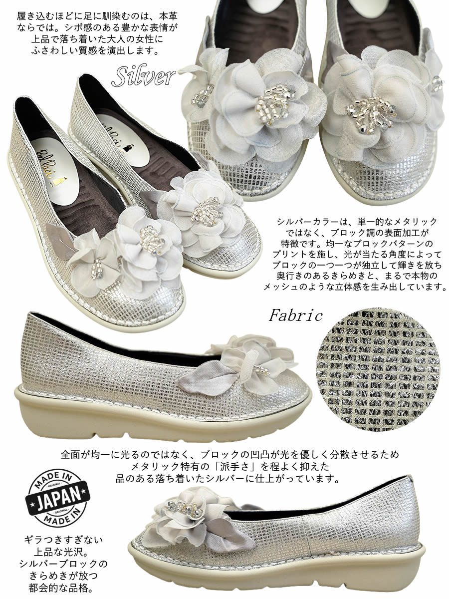 ベルパーチ Belpaci 3E 日本製 ビーズ花レザーラウンドシューズ
