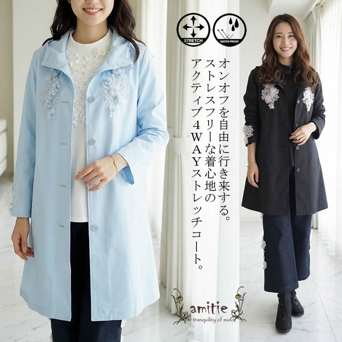 アミティエ amitie チュール花＆レース4WAYストレッチコート 日本 