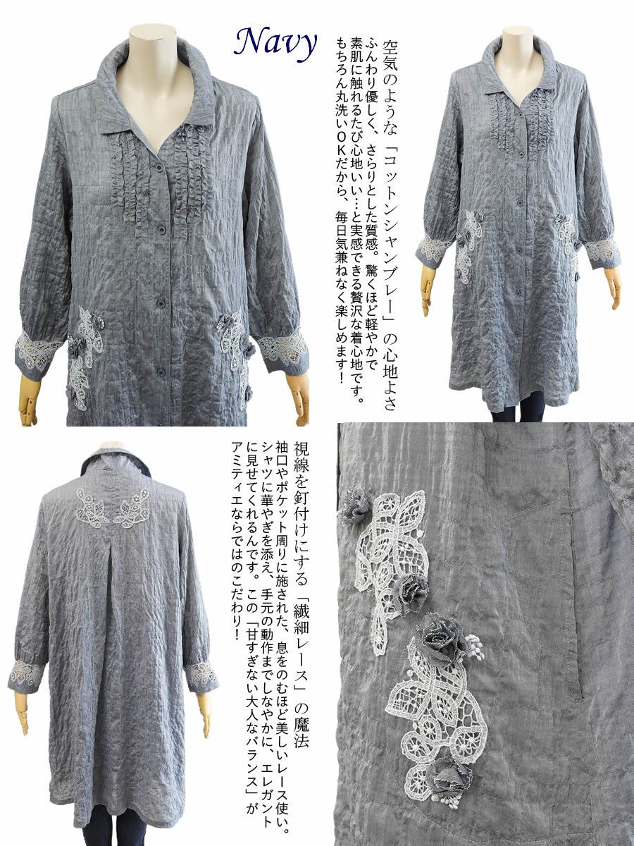 アミティエ amitie お花レースコットンシャンブレーシャツチュニック