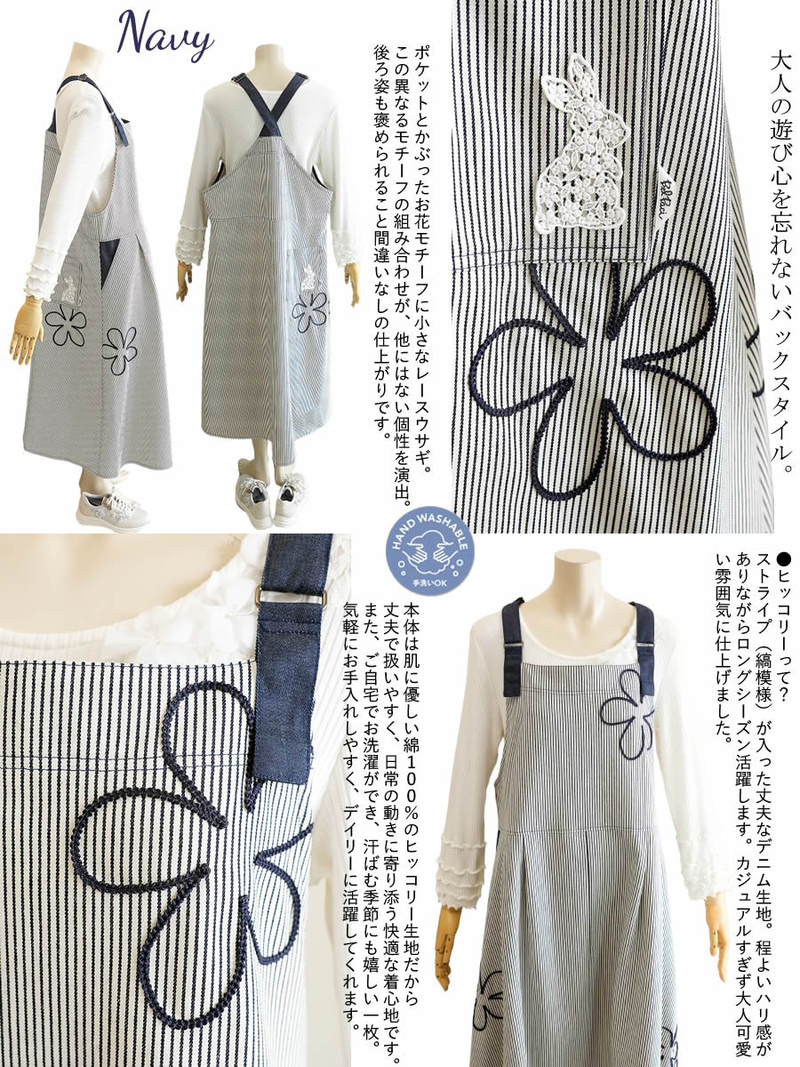 ベルパーチ Belpaci コード刺繍花ヒッコリージャンパースカート 日本製