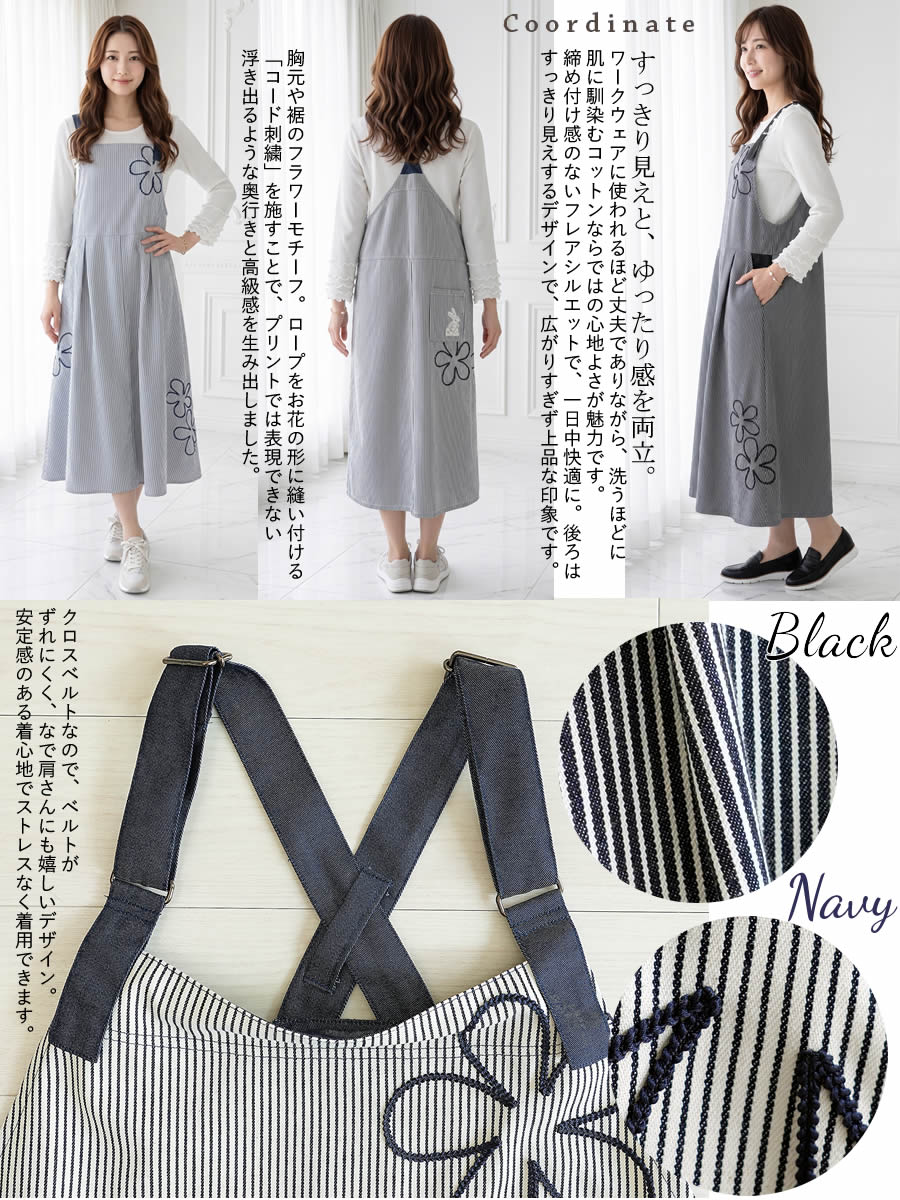 ベルパーチ Belpaci コード刺繍花ヒッコリージャンパースカート 日本製