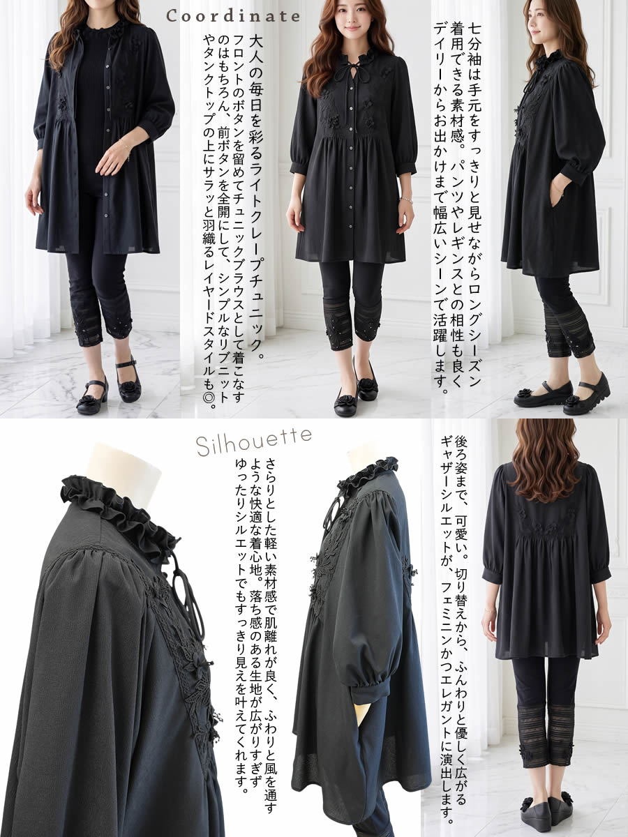 日本製 洗える ロングシーズン活躍 防シワ加工 カーディガン ブラウス チュニック【ベルパーチ】お花レースライトクレープブラウスチュニック バックスタイル お花レース ディテール 芦屋スタイルモア