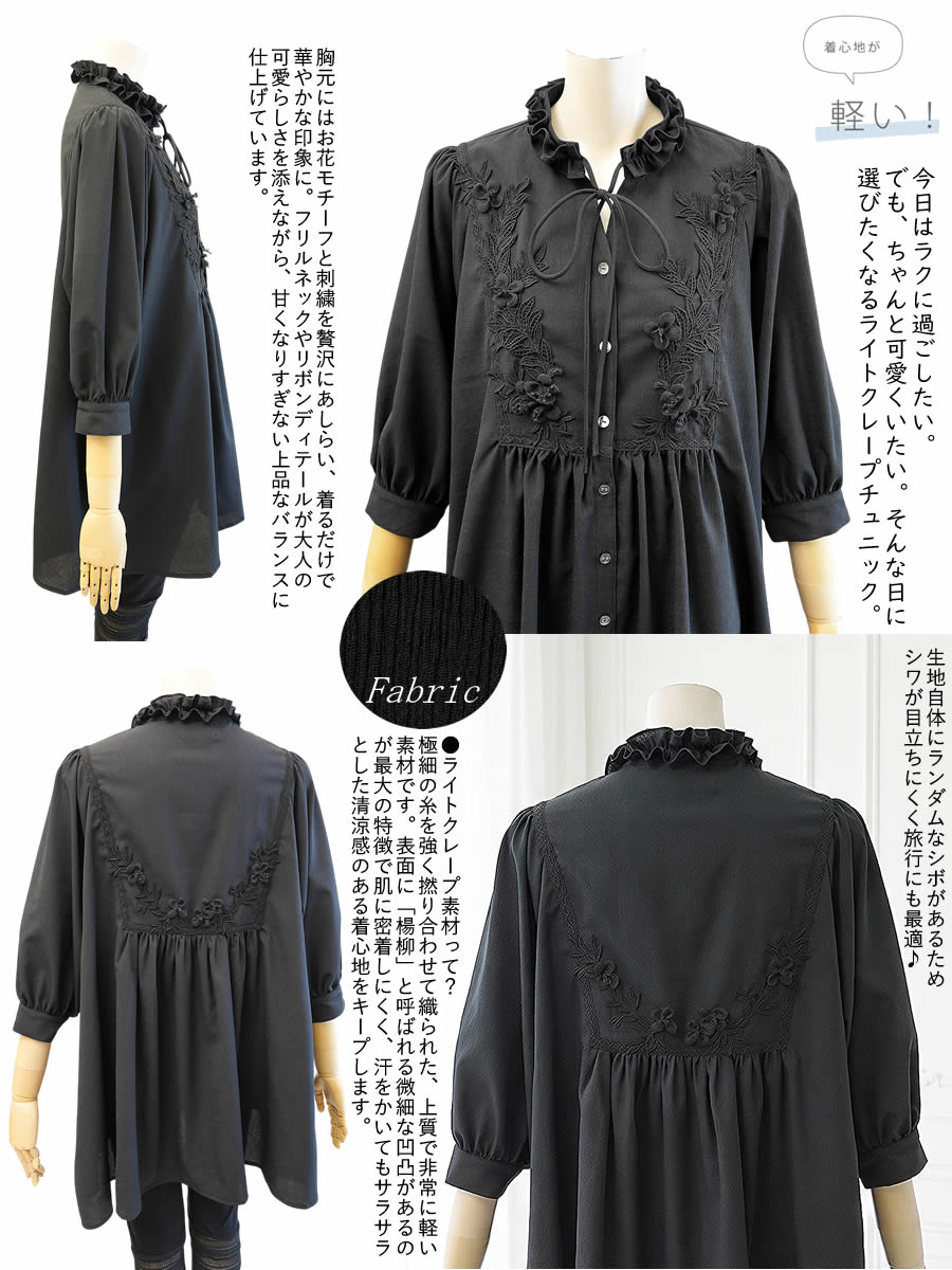 日本製 洗える ロングシーズン活躍 防シワ加工 カーディガン ブラウス チュニック【ベルパーチ】お花レースライトクレープブラウスチュニック 生地アップ クレープ素材 ちりめん風 芦屋スタイルモア