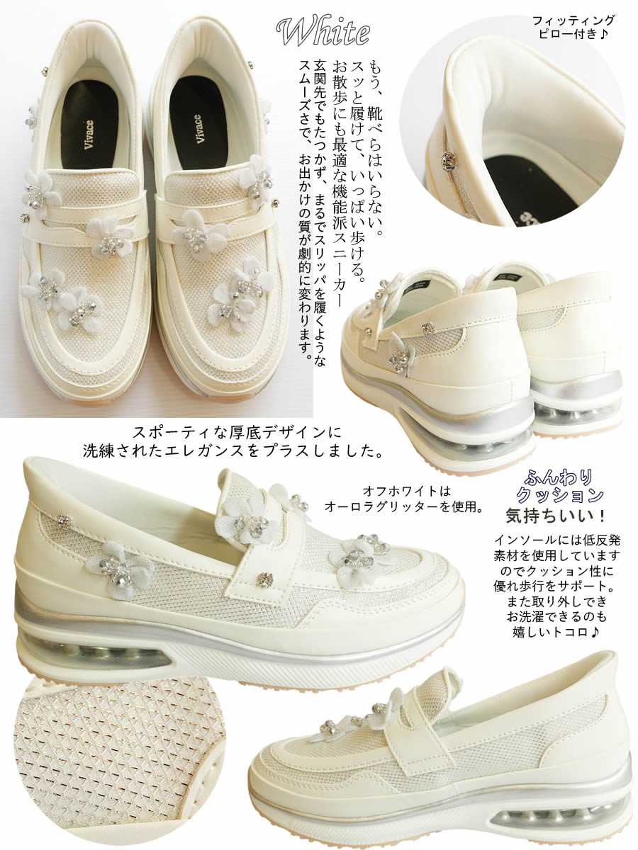 ビバーチェ Vivace ビーズ花ラメメッシュスニーカー レディース