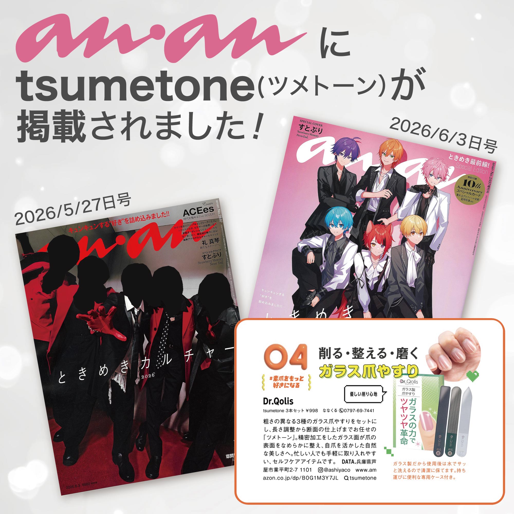 Dr.Qolis anan5月・6月号掲載 ガラス 爪磨き 3本セット 皮膚科医監修