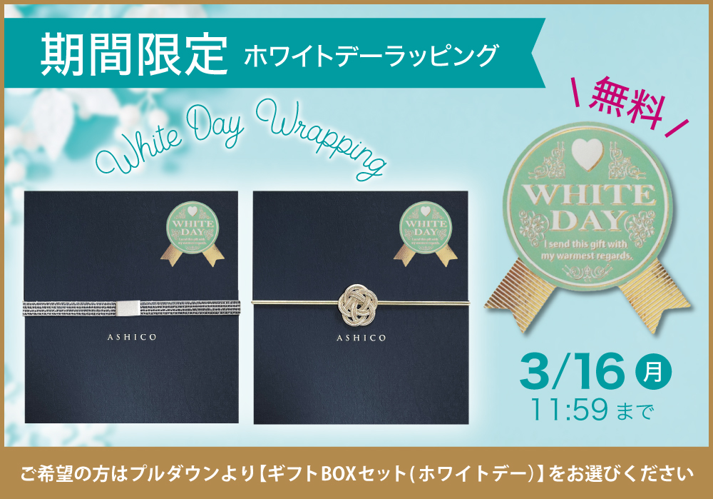 限定ラッピング 