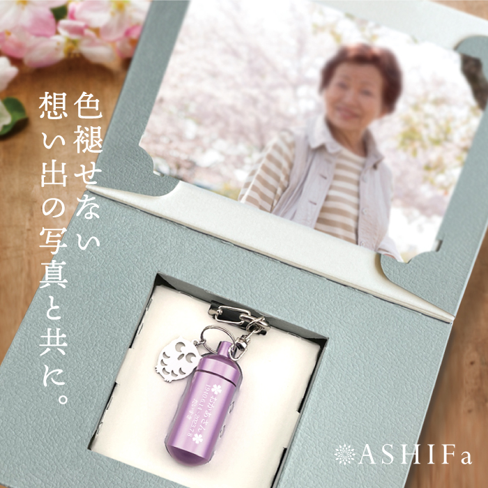 メモリアルフォトボックス チャーム付き メモリアルカプセル フォトボックス付き 遺骨カプセル 刻印 