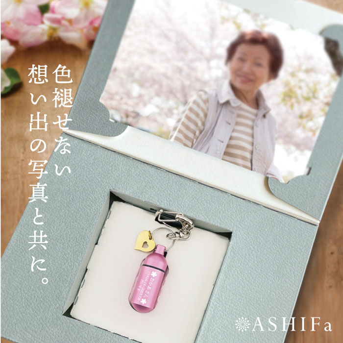 メモリアルフォトボックス チャーム付き メモリアルカプセル フォトボックス付き 遺骨カプセル 刻印 