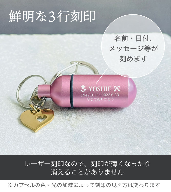 鮮明な三行刻印 チャーム付き メモリアルカプセル フォトボックス付き 遺骨カプセル 刻印 
