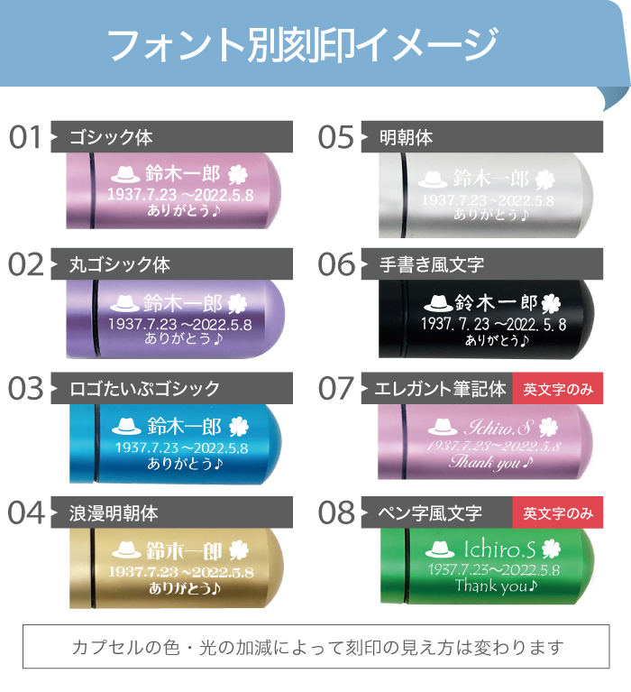 フォント別刻印イメージ メモリアルカプセル フォトボックス付き 遺骨カプセル 刻印