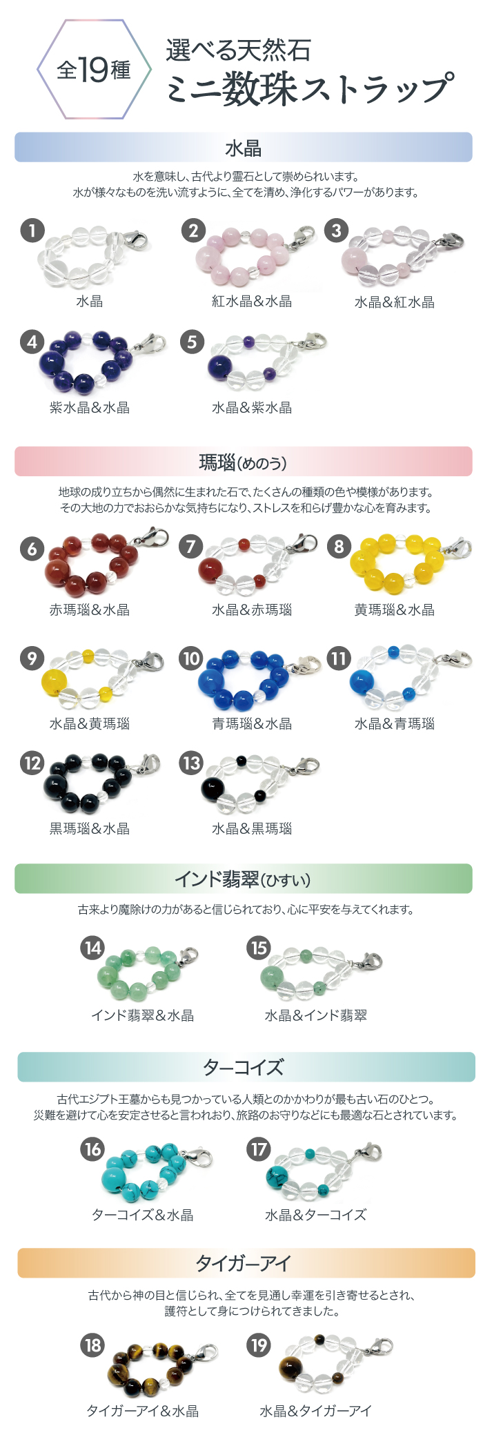 選べる天然石ミニ数珠ストラップ19種類 