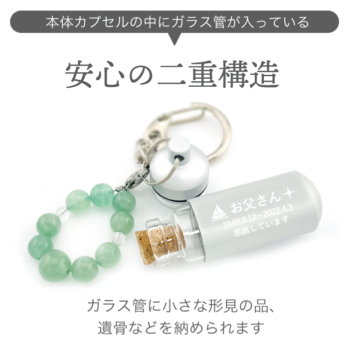 ASHIFa 故人様向け 数珠ストラップ付き ガラス管入り 遺骨
