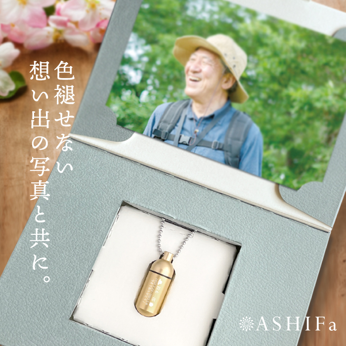 想い出の写真と共に