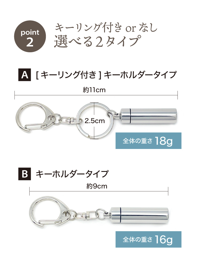 選べる2タイプ【ガラス管付】ステンレス 遺骨キーホルダー 全4色  3行刻印 