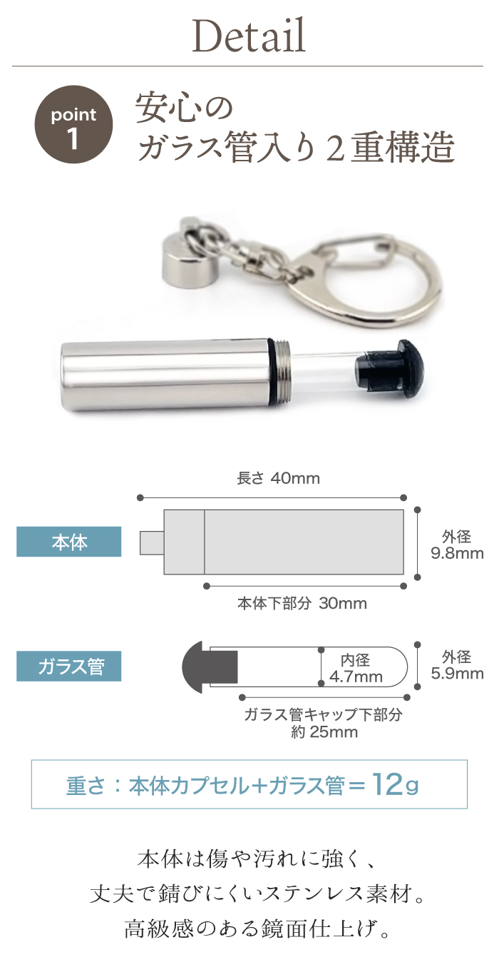 安心のガラス管入り二重構造【ガラス管付】ステンレス 遺骨キーホルダー 全4色  3行刻印 