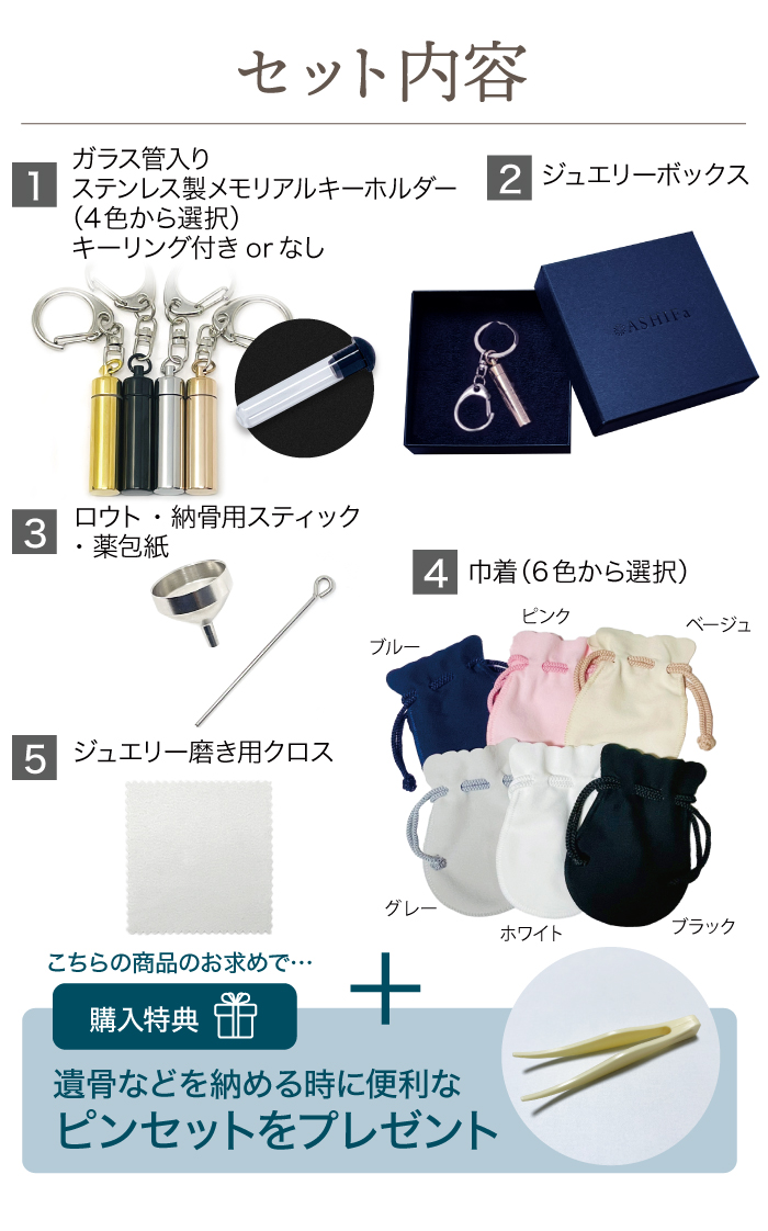セット内容【ガラス管付】ステンレス 遺骨キーホルダー 全4色 3行刻印 