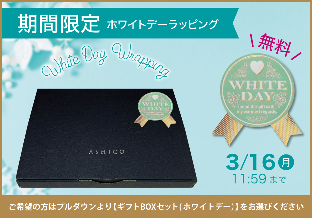 限定ラッピング