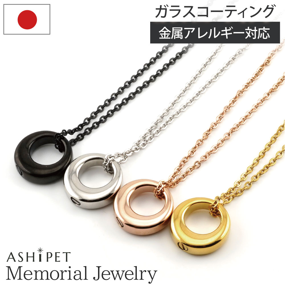 ASHiPET 金属アレルギー 対応 遺骨ペンダント ペット リング 刻印なし