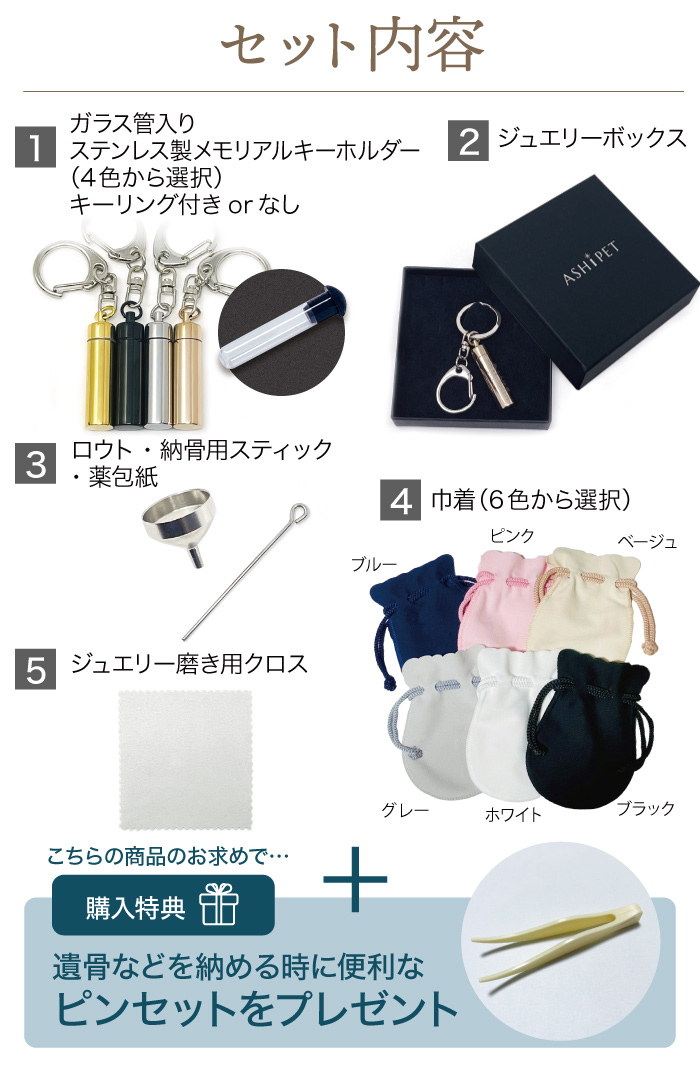 【ガラス管付】ステンレス 遺骨キーホルダー 全4色 3行刻印 