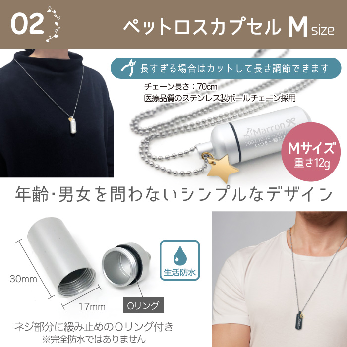 シンプルなデザイン チャーム付き フォトボックス付き 遺骨カプセル ペット 刻印 ペットロスカプセル 