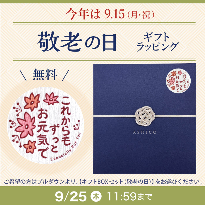 限定ラッピング 