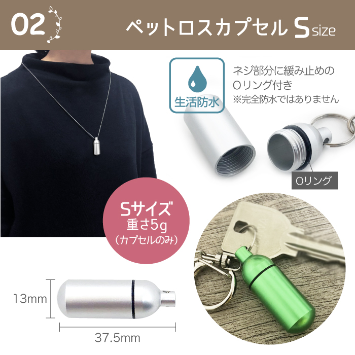 フォトボックス付き 遺骨カプセル ペット ペットロスカプセル 