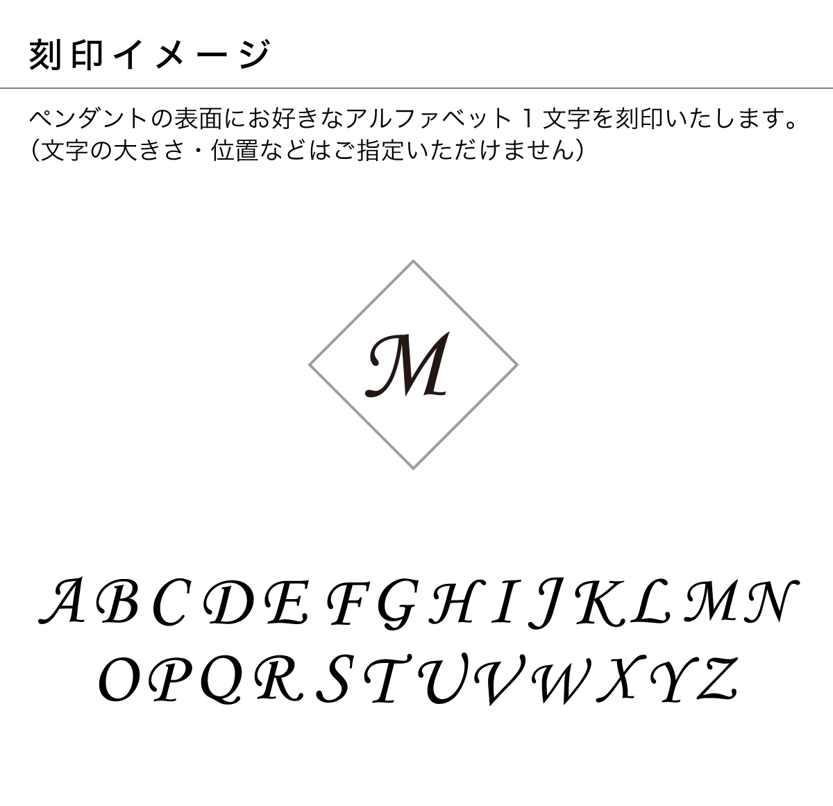 メモリアルジュエリー　刻印イメージ フォント