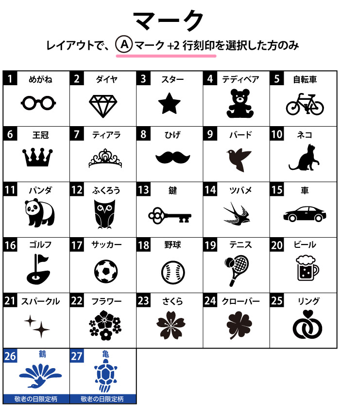 名入れ マーク