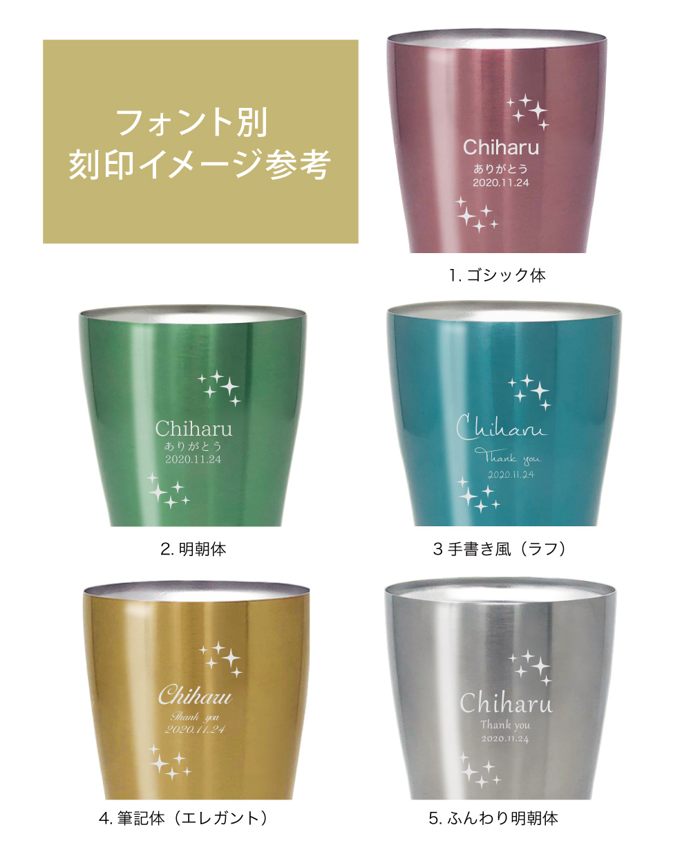 お揃い ペア名入れタンブラー 刻印 ステンレスタンブラー 