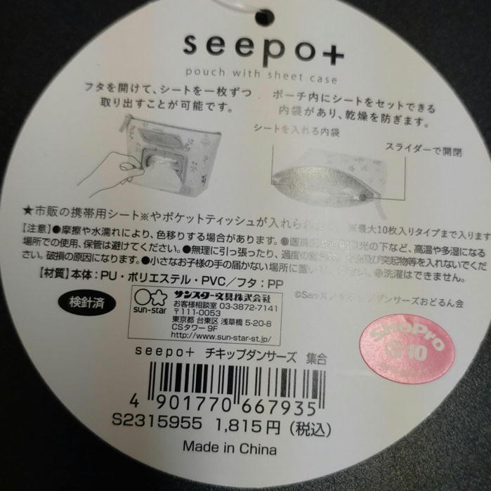 チキップダンサーズ seepo+ シートケース付き 機能性ポーチ コスメ