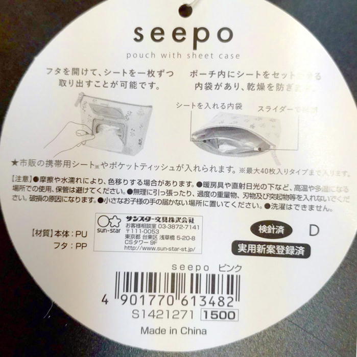 シーポ seepo シートケース付き 機能性ポーチ コスメポーチ 化粧ポーチ