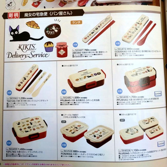 スケーター ランチボックス 魔女の宅急便 ジジ パン屋さん YZFL7AG 4点