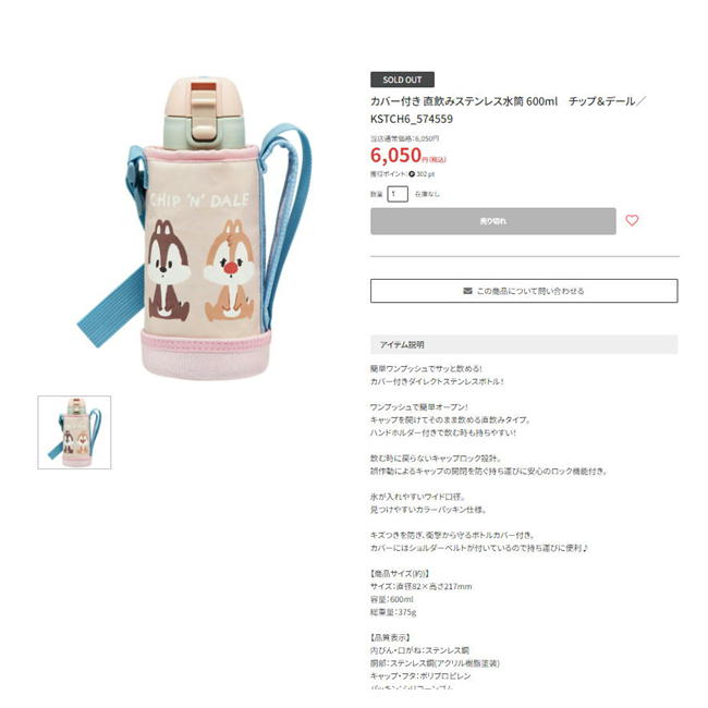 スケーター ステンレスボトル KSTCH6 チップ＆デール カバー付き