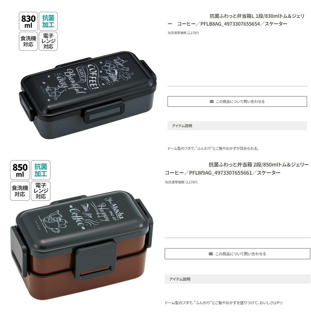 スケーター ランチボックス トム＆ジェリー コーヒー PFLB8AG 日本製 1