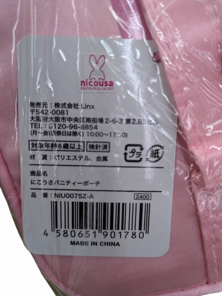【期間限定値下げ】ニコル ポーチ 新品 nicousa バニティーポーチ コスメボックス 藤田ニコル