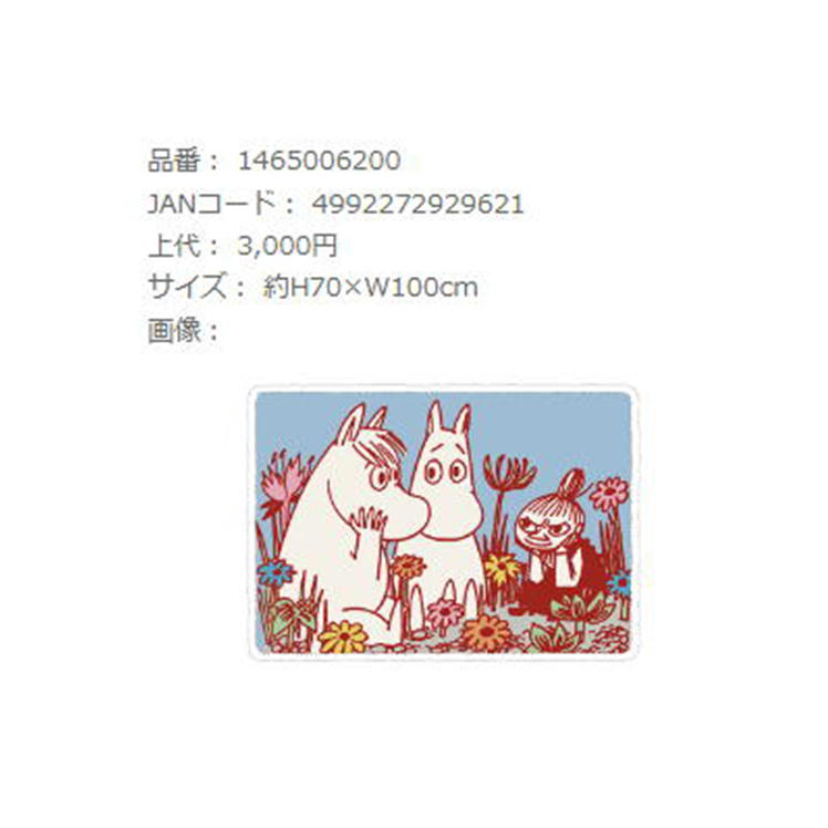 丸眞 ひざ掛け ムーミン 夢中 毛布 シープボア リトルミイ MOOMIN
