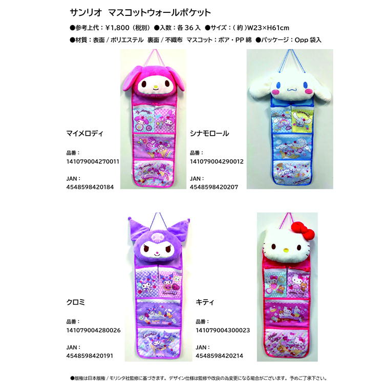 sanrio（サンリオ） ウォール ポケット キャラクターズ グッズ