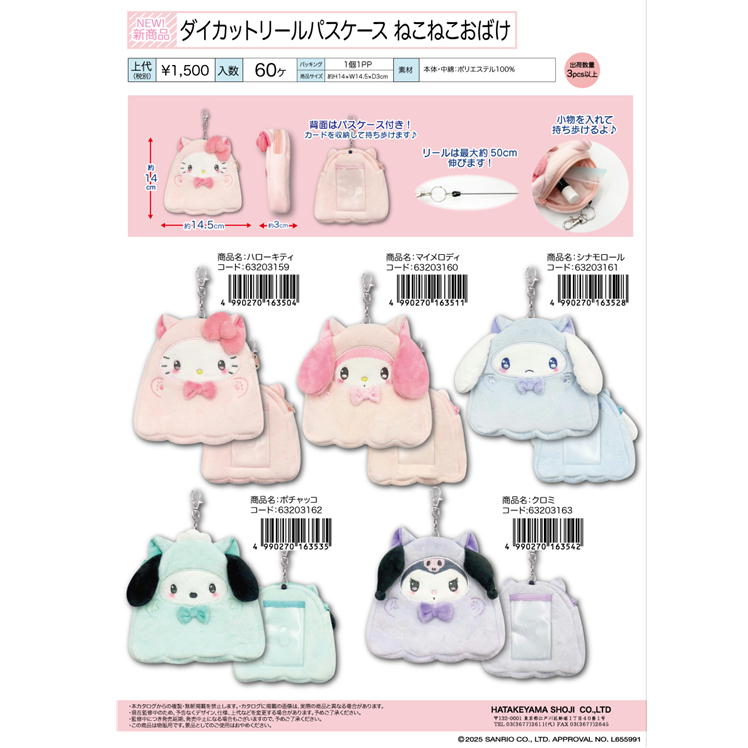 sanrio（サンリオ） パスケース キャラクター ダイカット リールパス