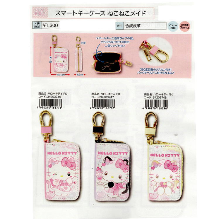 sanrio（サンリオ） ハローキティ スマートキーケース ねこねこメイド