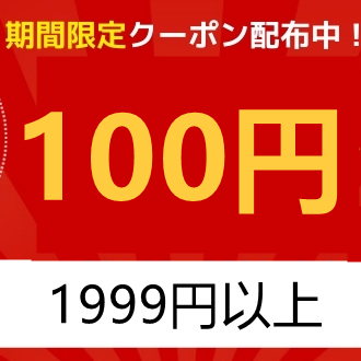 Ashostoreの「1000円以上のご購入で100円OFFクーポン~全品送料無料」のクーポン