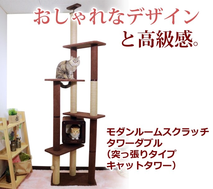 キャットタワー モダンルームスクラッチ タワーダブル : 安心おやつ