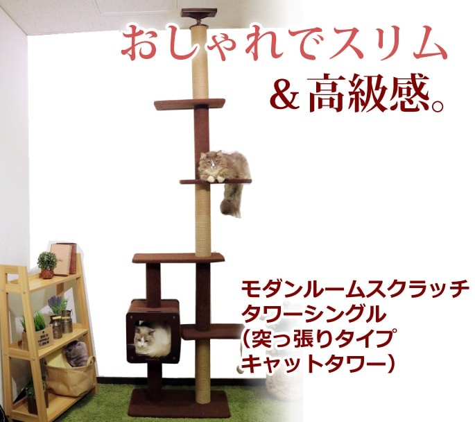 キャットタワー モダンルームスクラッチ タワーシングル : 安心おやつ