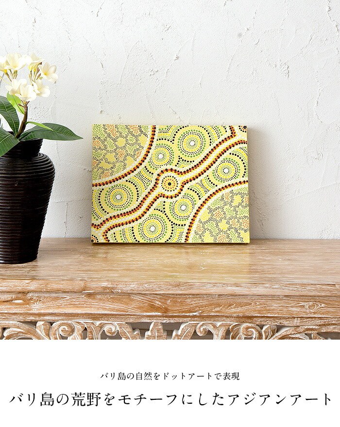 バリ島の荒野をモチーフにした アジアン アート30×40cm[10252l 10252r
