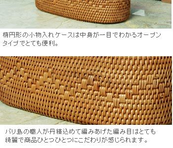 アタ 編まれた 波模様が可愛い楕円形 小物入れケース 10306 : アジア