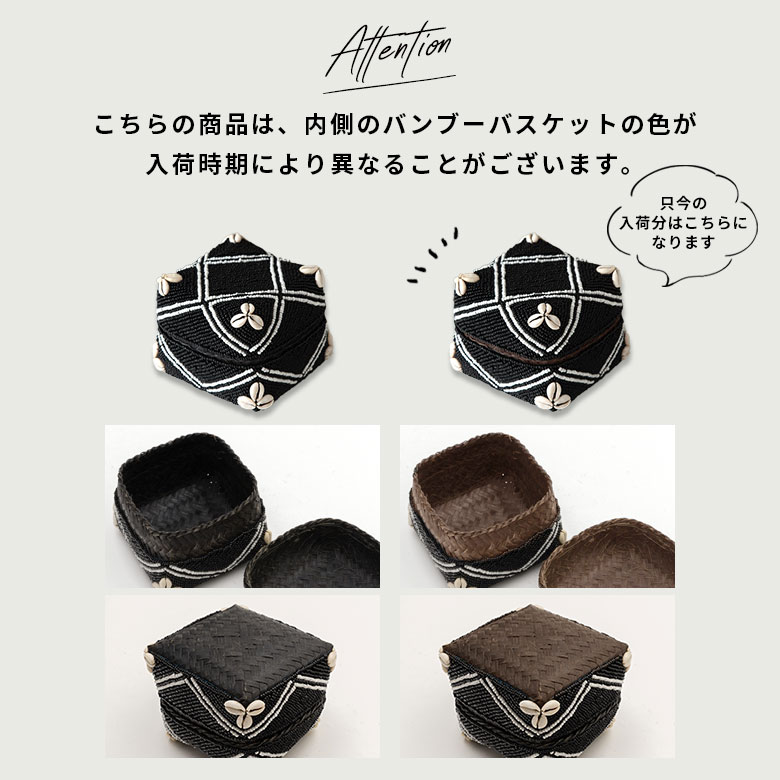 ビーズソカシの入荷時のバスケットの色