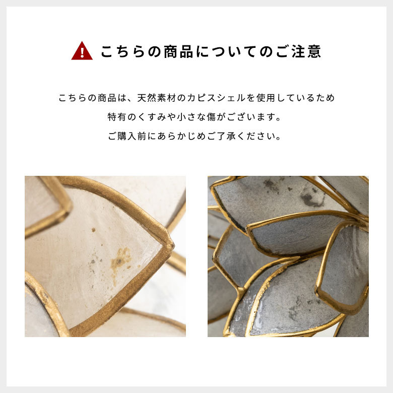 天然素材使用のためご注意いただきたいこと。