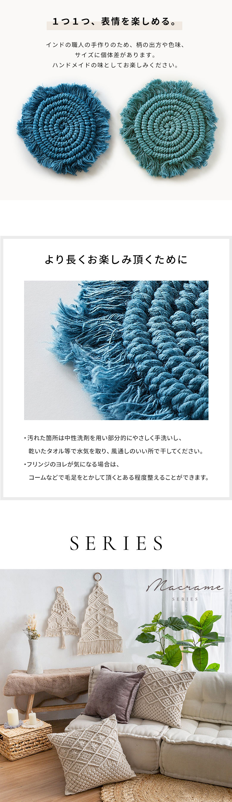 全ての工程を手作業で行うため、柄の出方や色味、サイズに個体差があります。マクラメクッションやタペストリーなどシリーズでの使用もおすすめ。